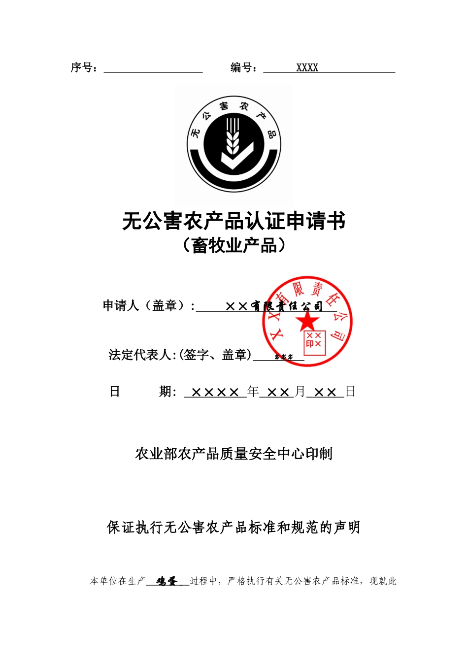 无公害农产品(种植业)认证_第3页