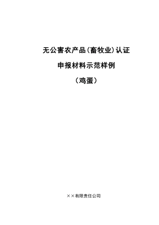 无公害农产品(种植业)认证
