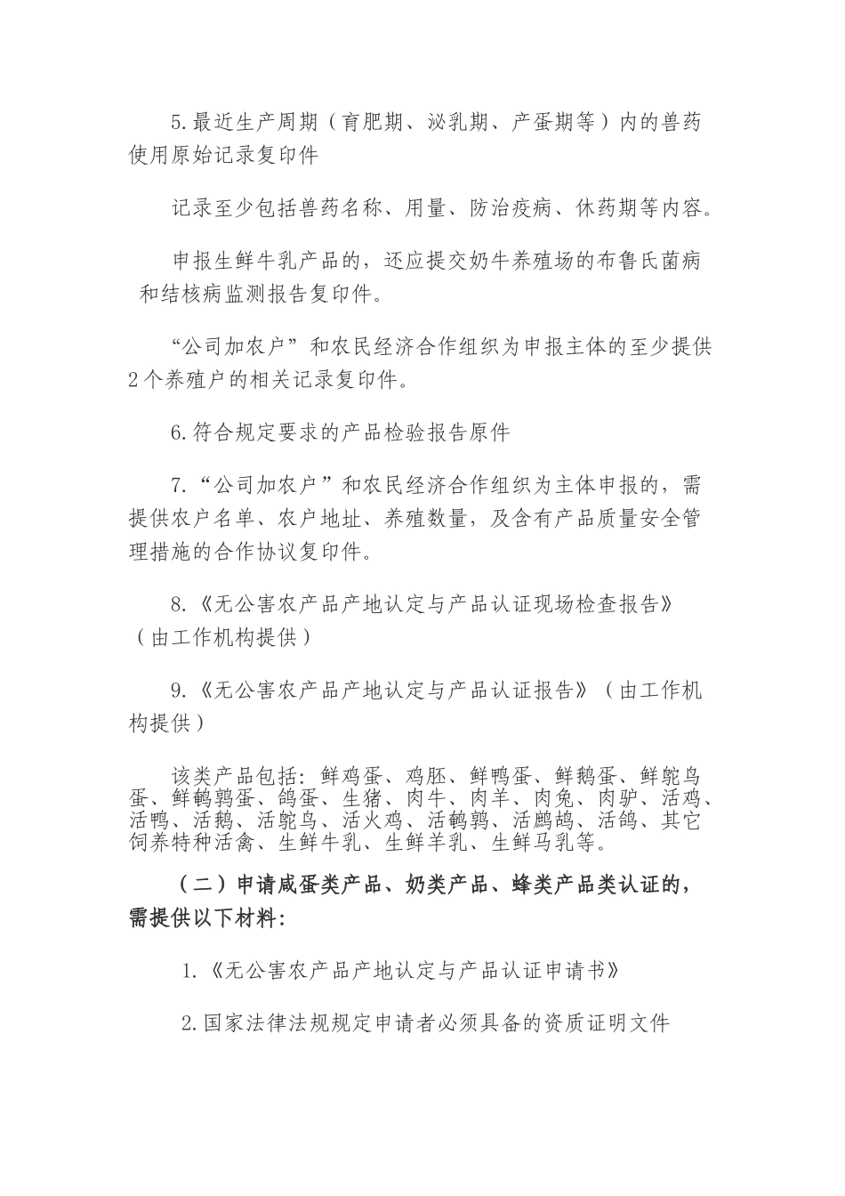 无公害农产品(畜牧业产品)认证申报材料_第2页