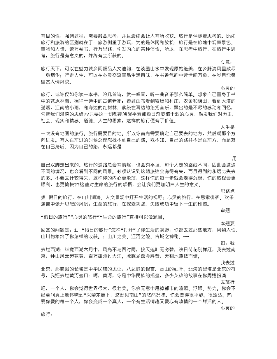 旅行(800字)作文_第2页