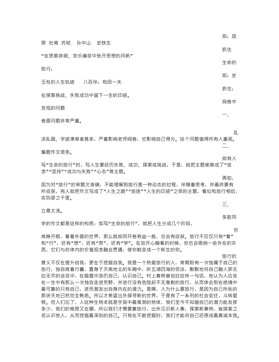 旅行(800字)作文_第3页