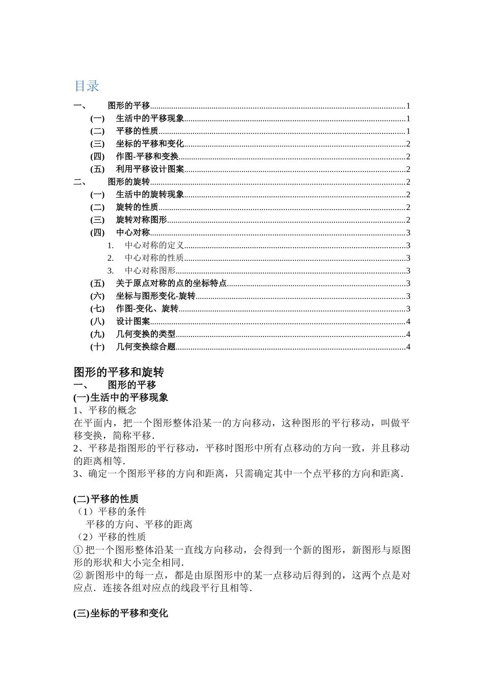 旋转和平移概念_第1页