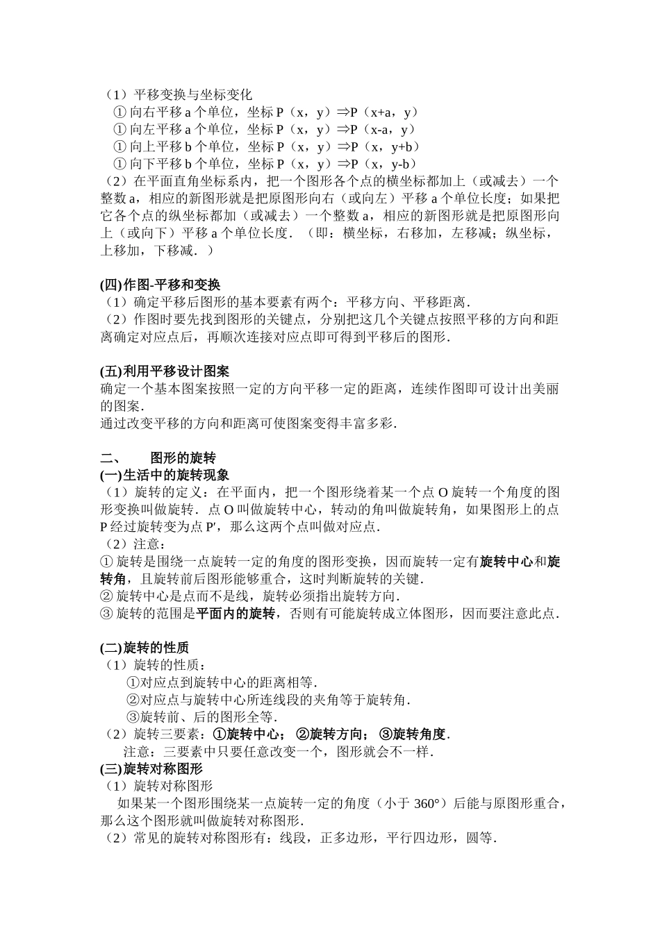 旋转和平移概念_第2页