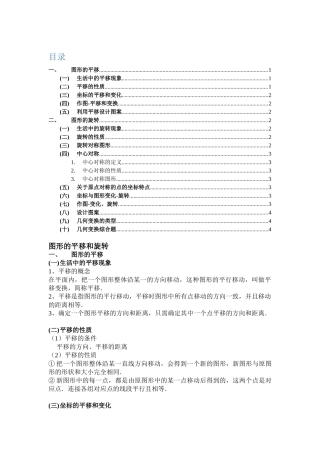 旋转和平移概念