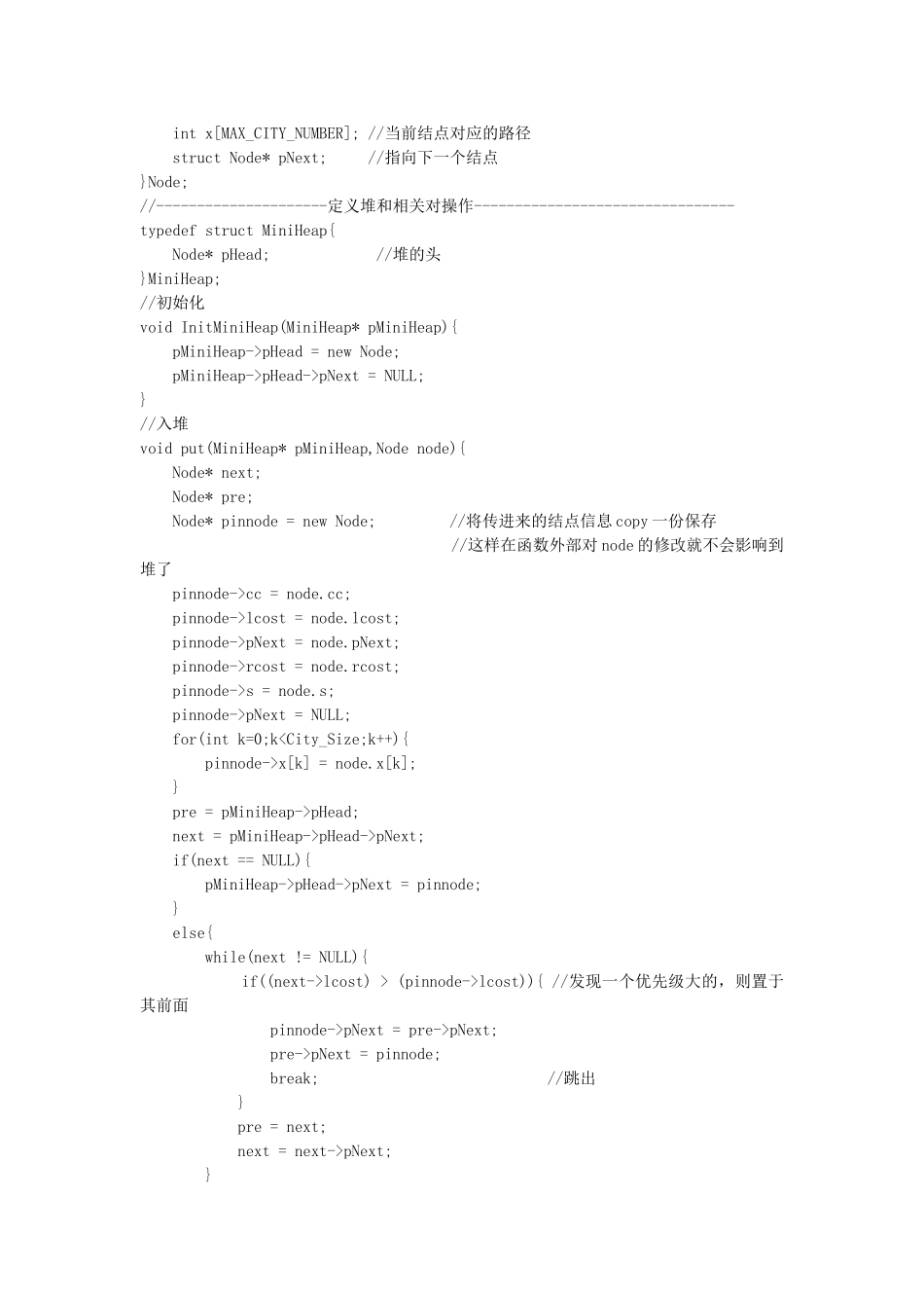 旅行商售货员问题的分支限界算法_第2页