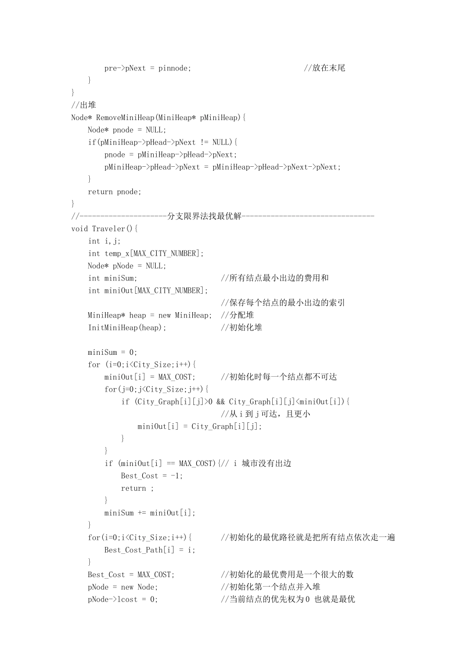 旅行商售货员问题的分支限界算法_第3页