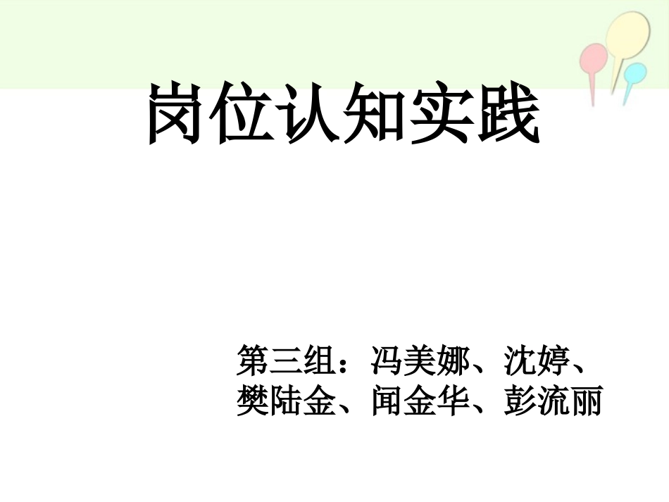 旅行社之调研总结1_第1页