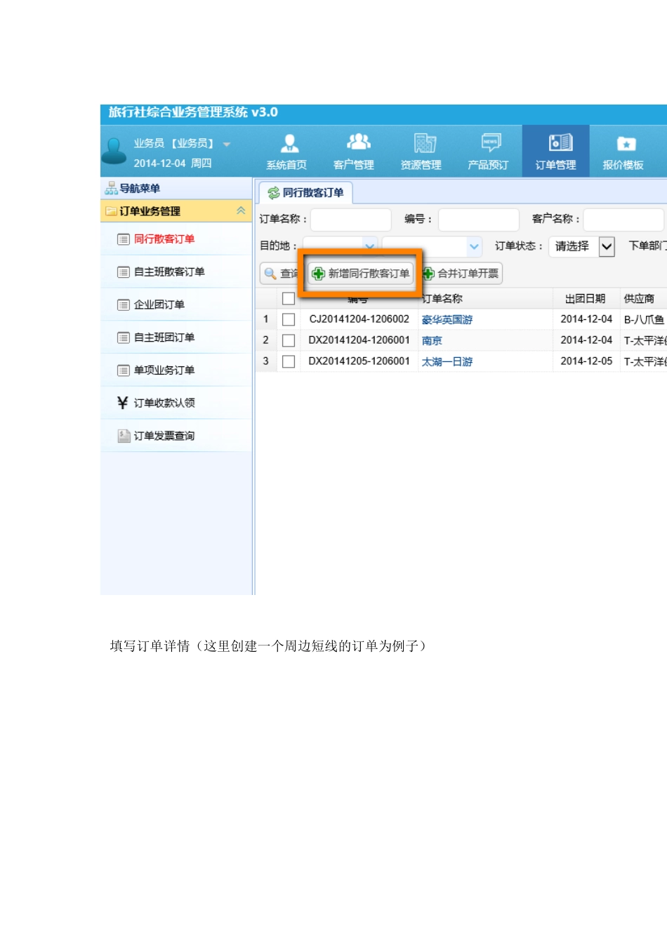 旅管家同行散客订单操作流程帮助文档_第2页