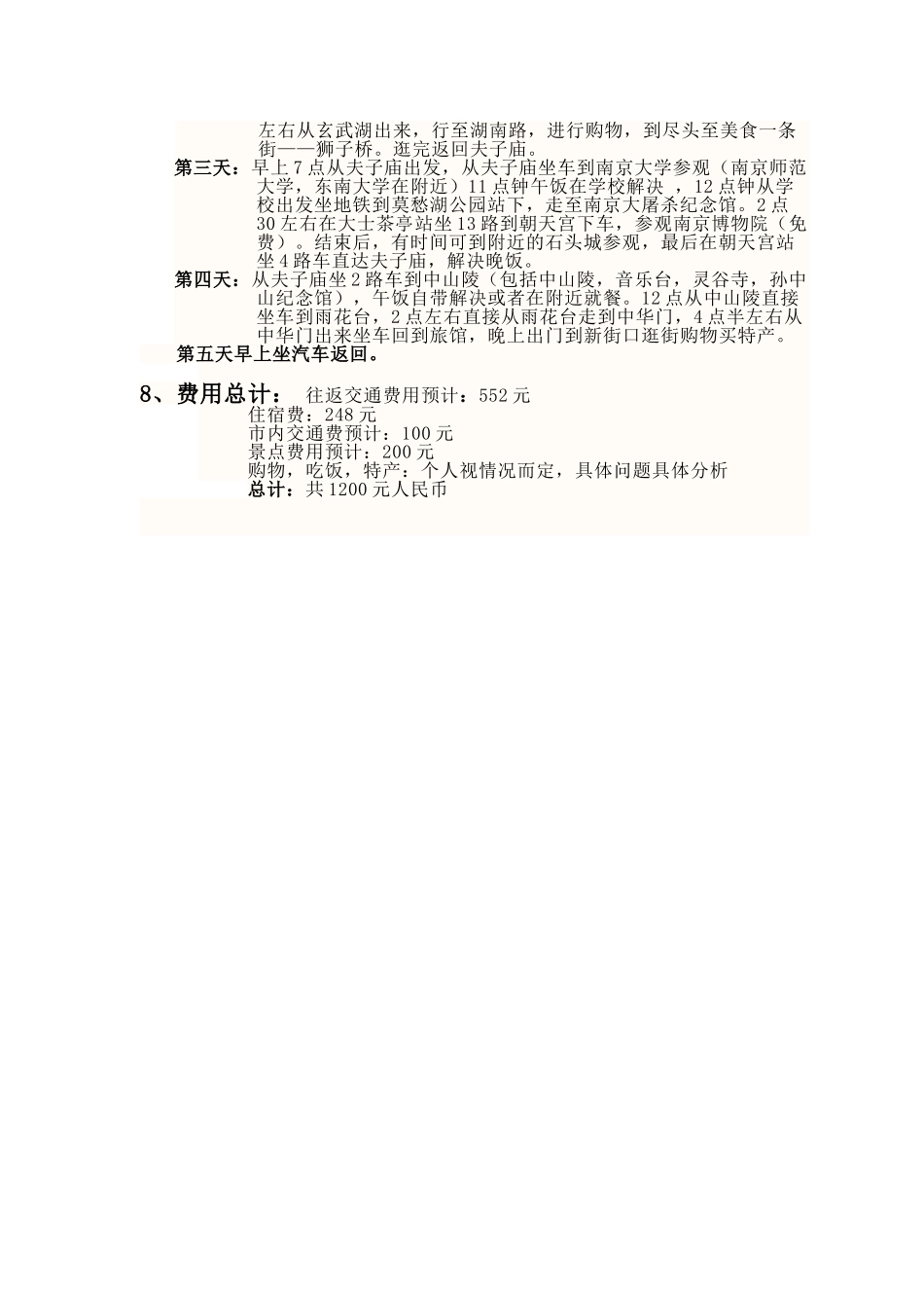 旅游路线设计(南京)_第3页