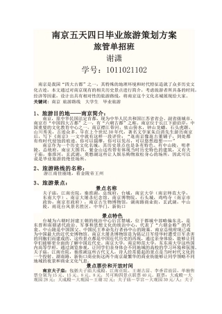 旅游路线设计(南京)