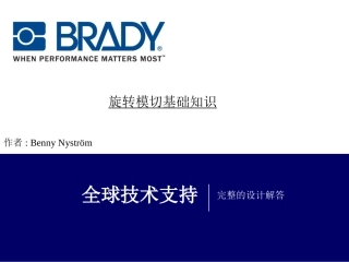 旋转模切基础知识 全