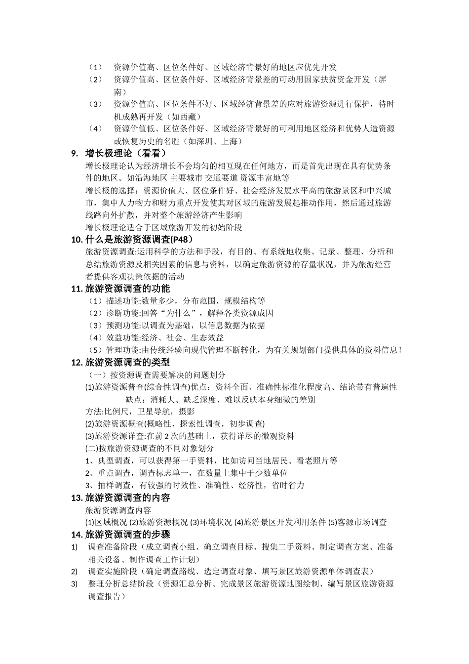 旅游规划与开发_第2页