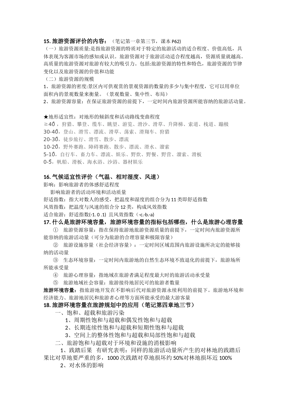 旅游规划与开发_第3页