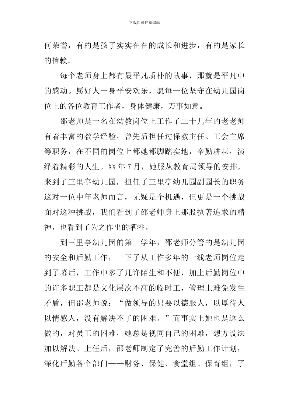 幼儿教师感人事迹_第2页