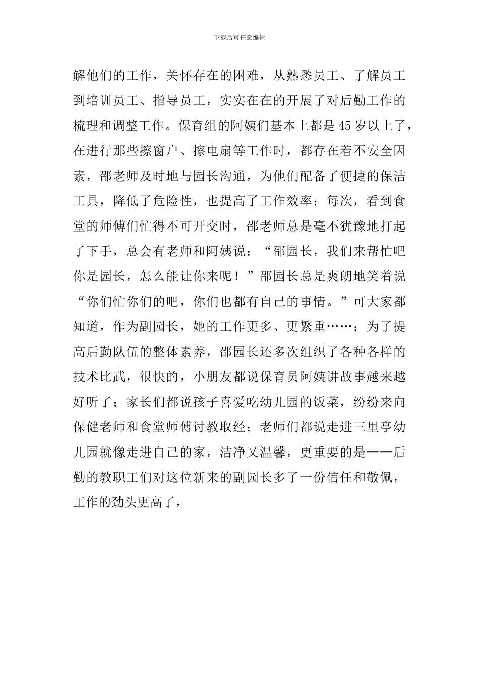 幼儿教师感人事迹_第3页