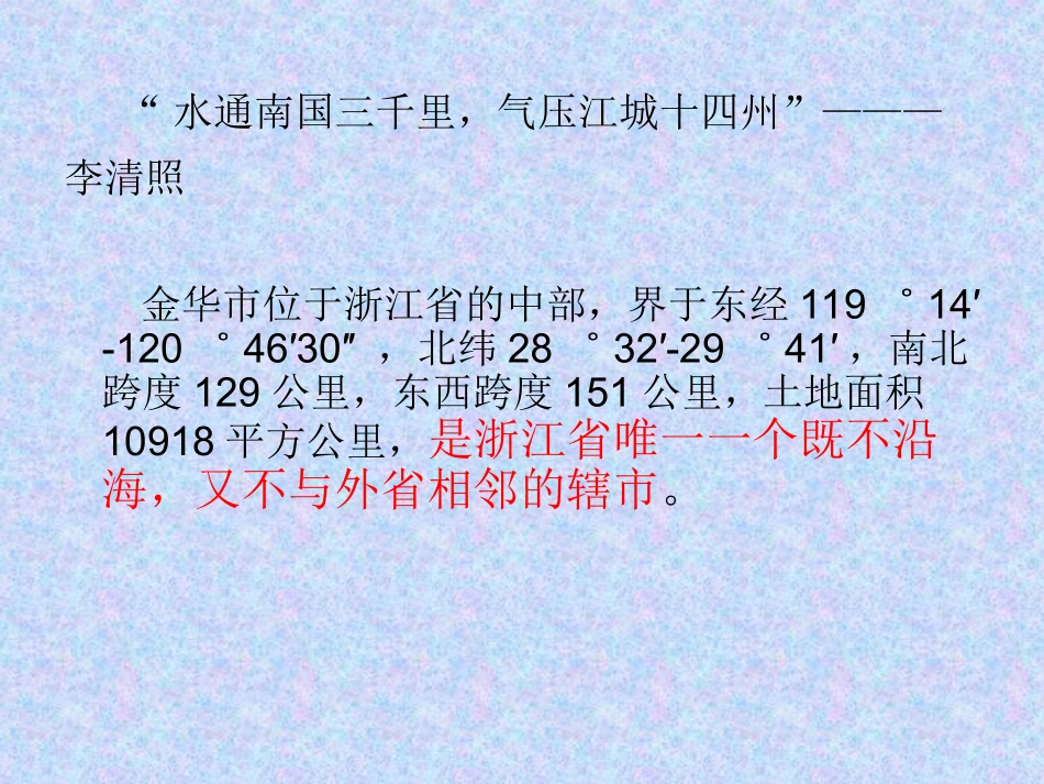 旅游英语金华_第2页