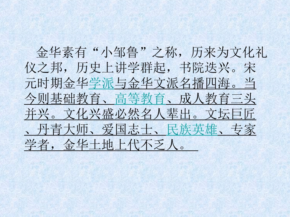 旅游英语金华_第3页