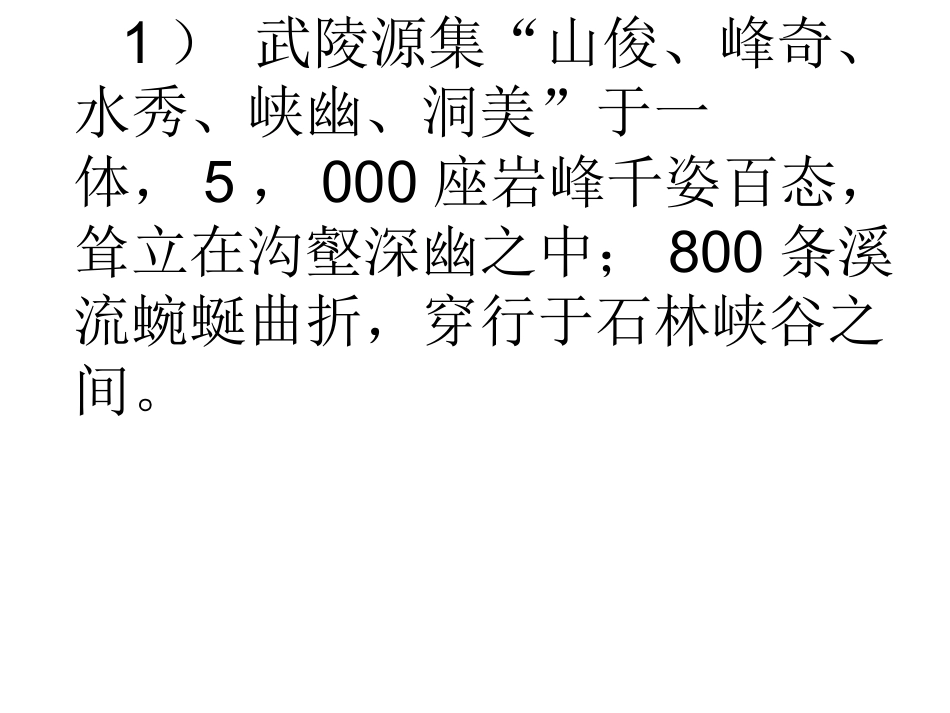 旅游翻译译例及翻译技巧(句子处理)_第2页