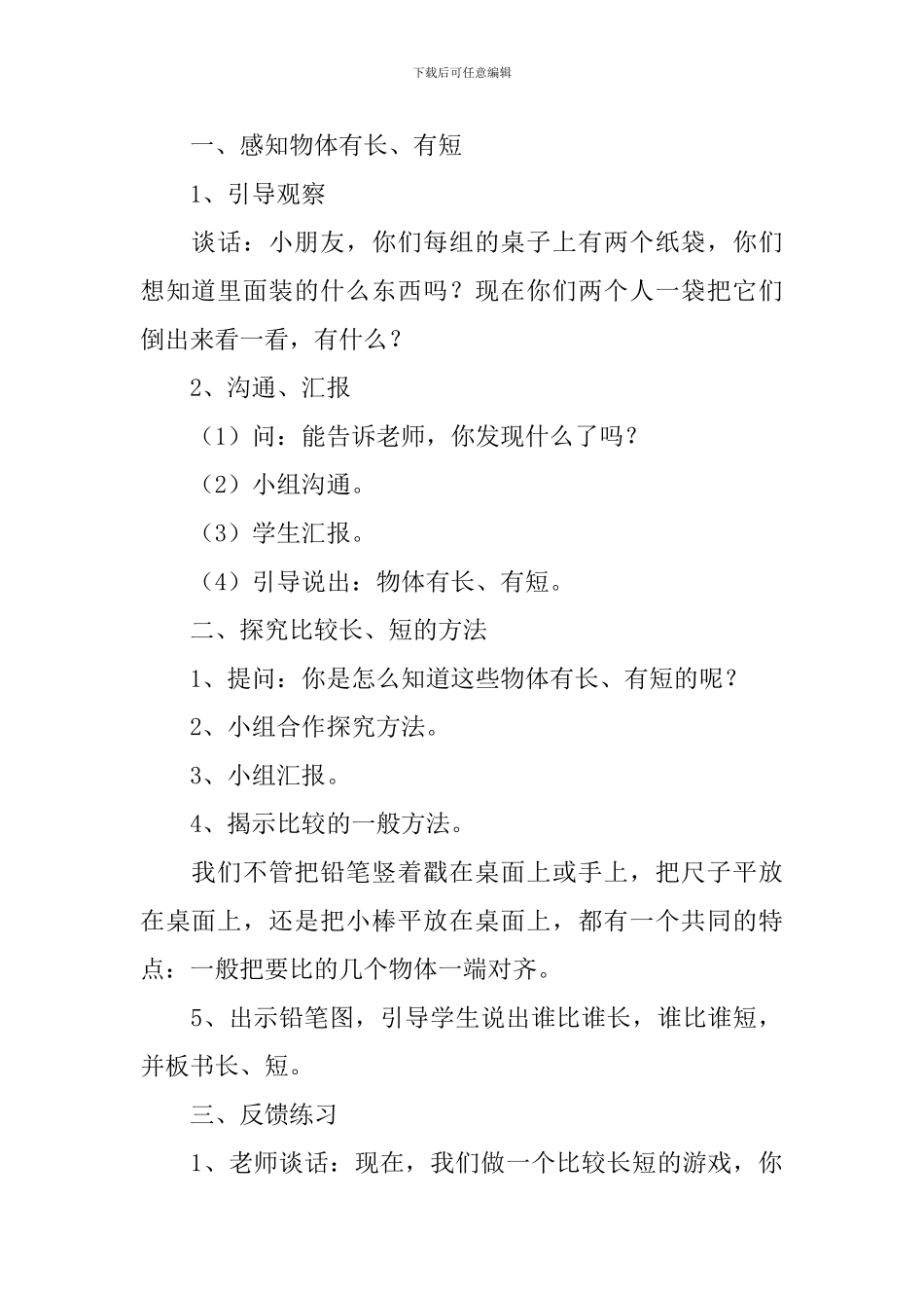 小班数学《比长短》公开课教案_第2页