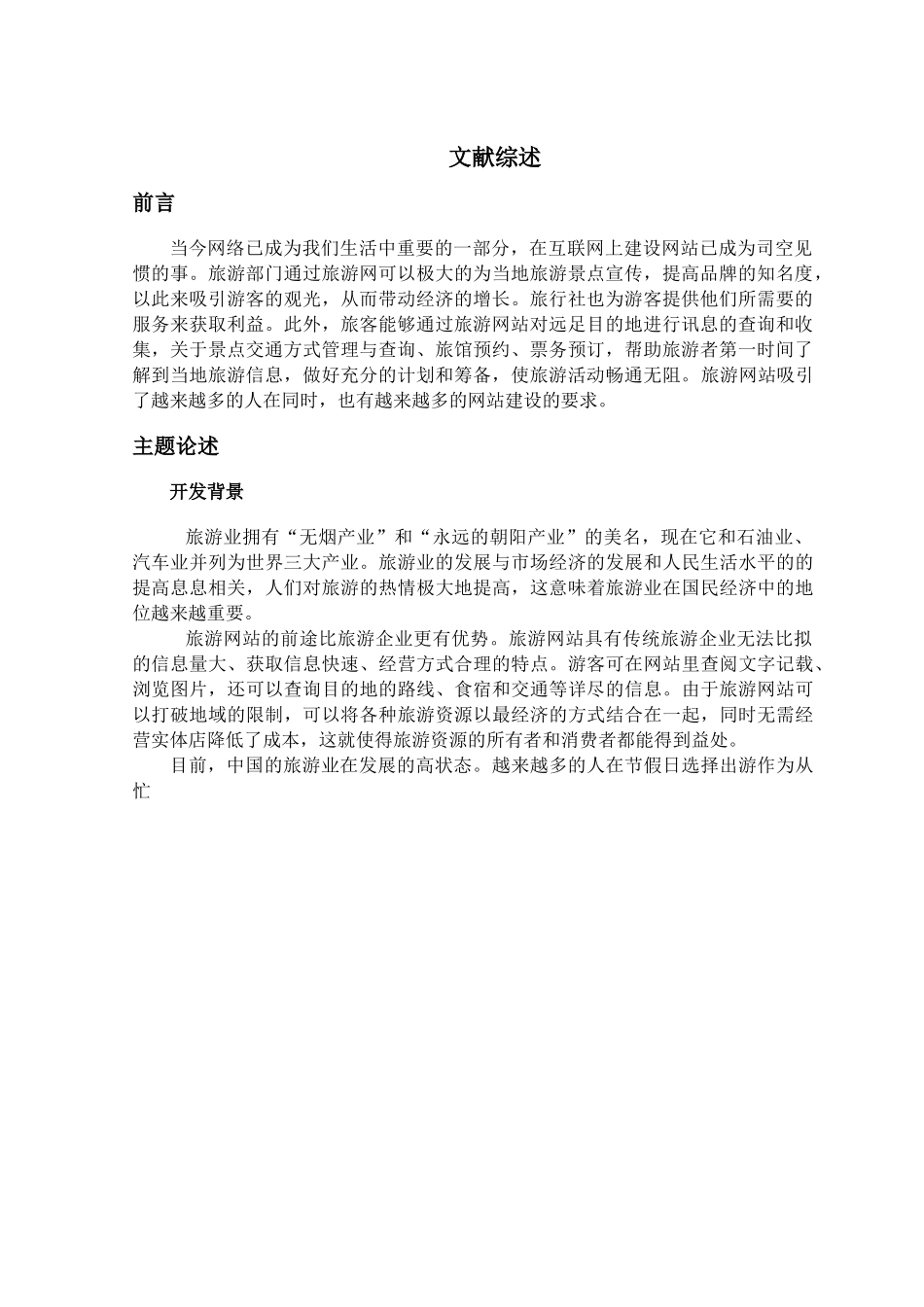 旅游网站的设计与实现_第3页