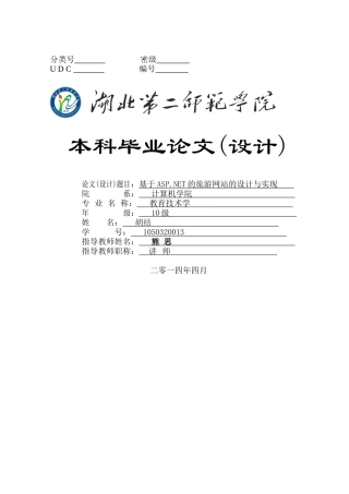 旅游网站的设计与实现