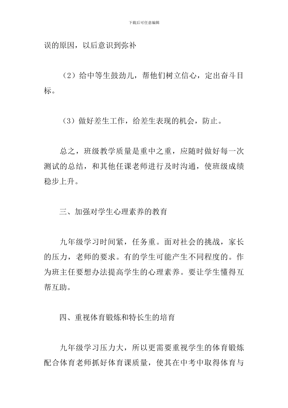 2024初三上学期班主任工作计划_第2页