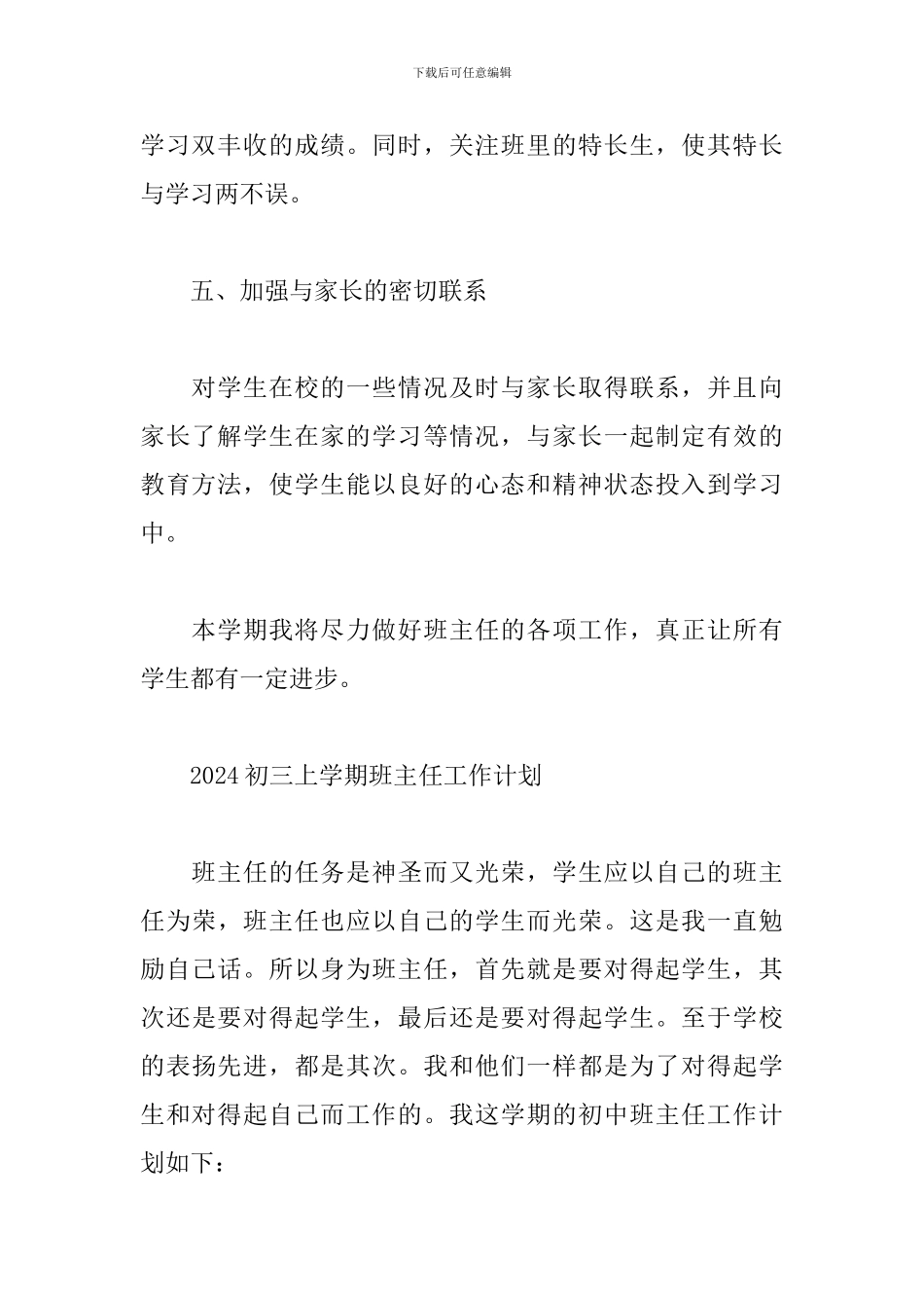 2024初三上学期班主任工作计划_第3页