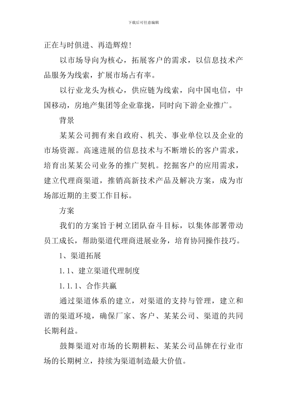 产品销售工作计划集合八篇_第2页