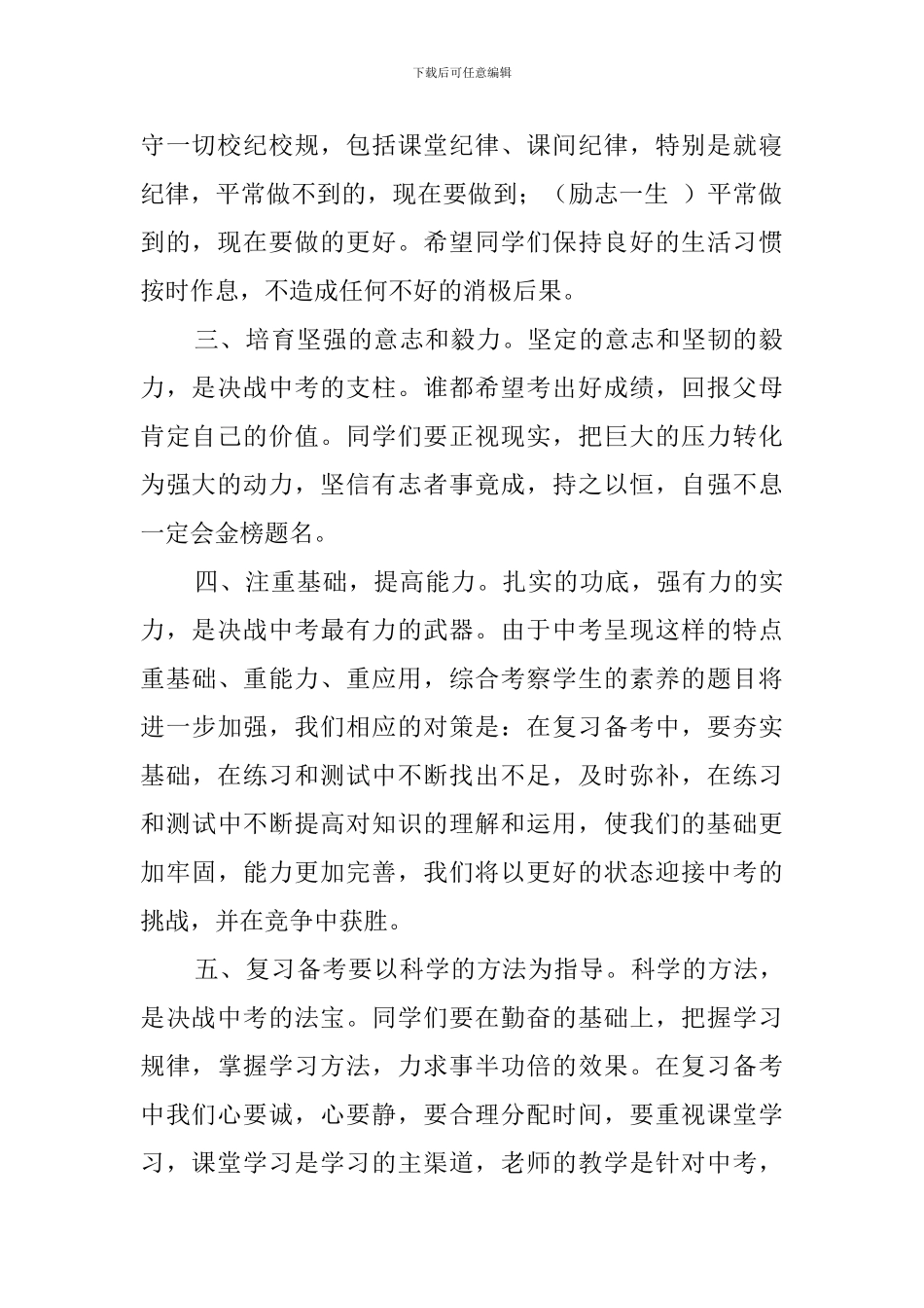 中考百日誓师教师的发言稿_第2页