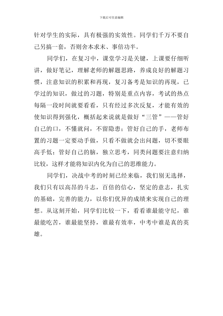 中考百日誓师教师的发言稿_第3页
