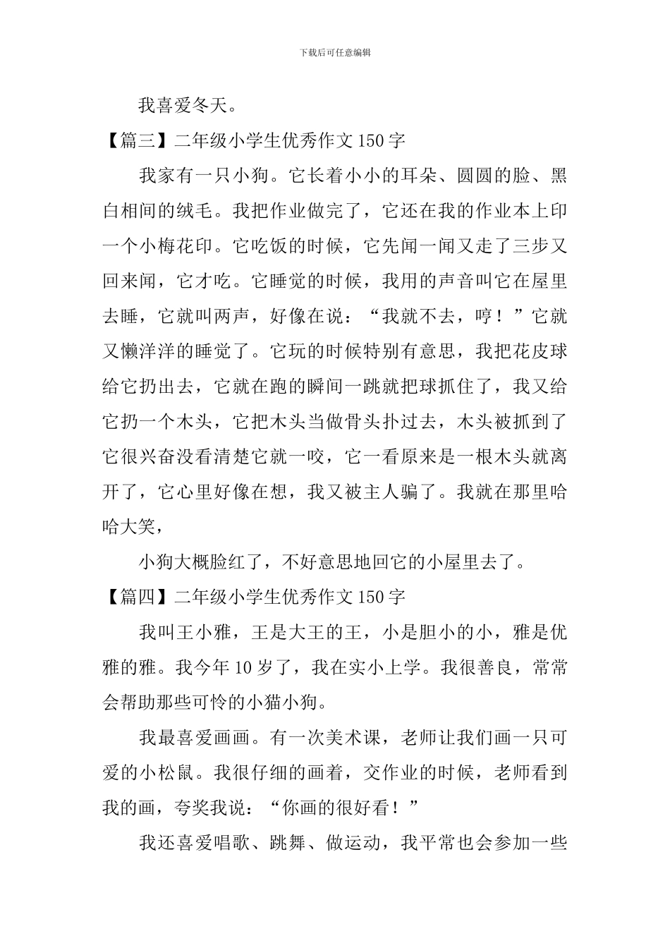 二年级小学生优秀作文150字六篇_第2页