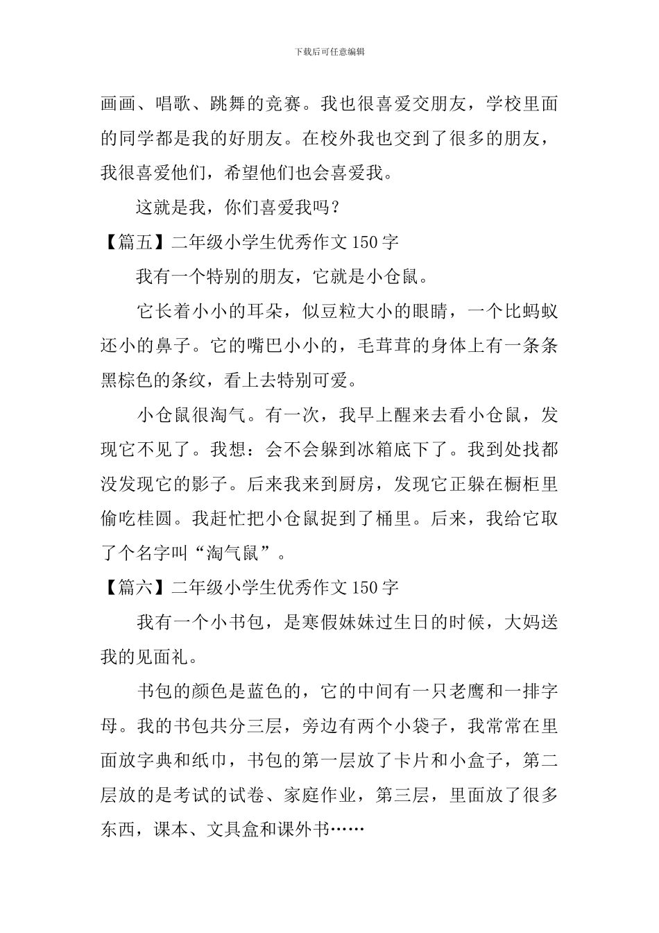 二年级小学生优秀作文150字六篇_第3页