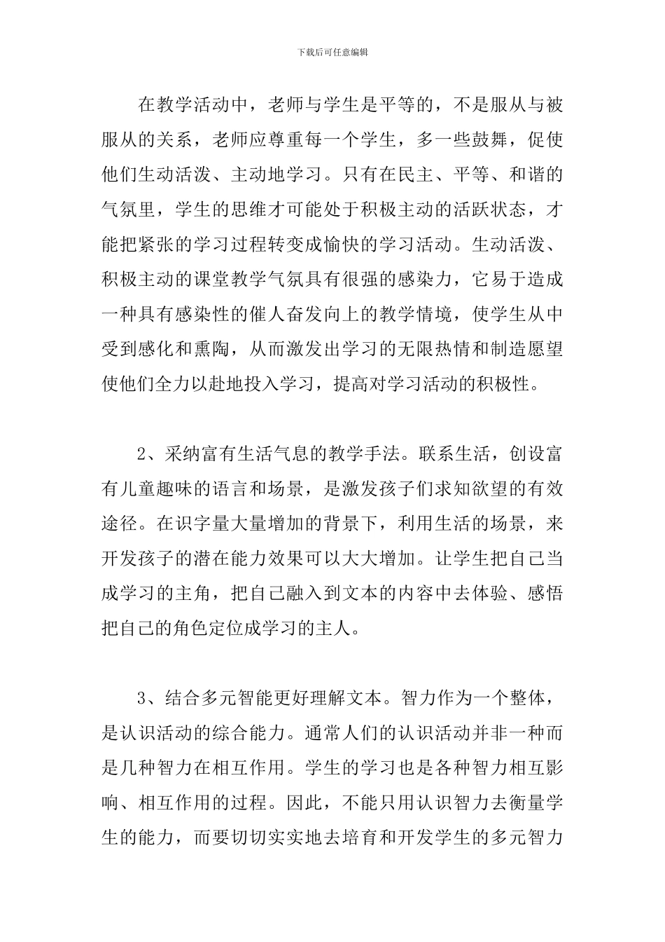 三年级语文教师下学期工作总结_第2页