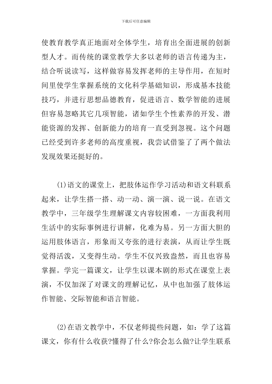 三年级语文教师下学期工作总结_第3页