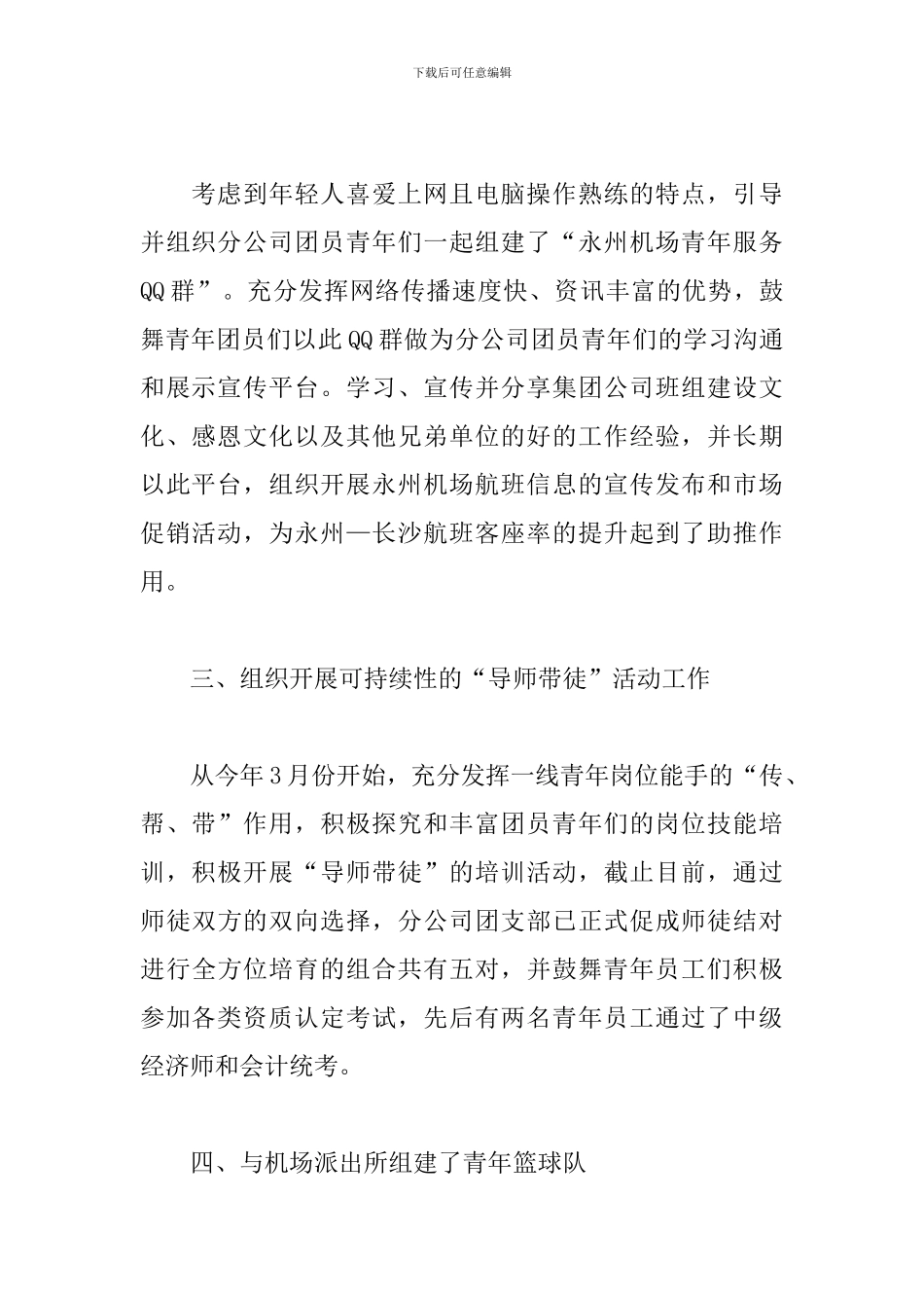 公司团支部年终工作总结范本_第2页