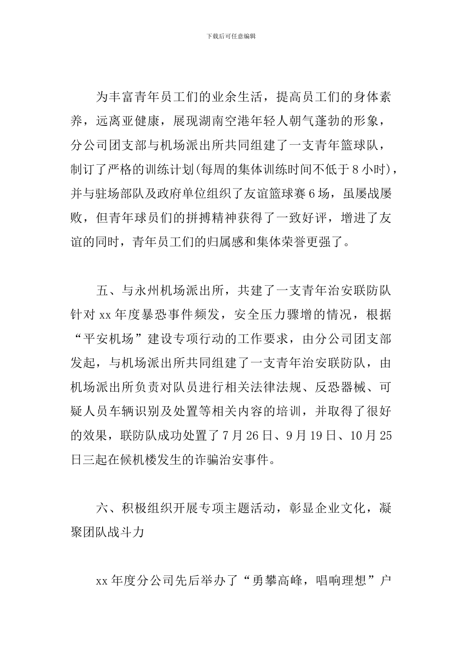 公司团支部年终工作总结范本_第3页