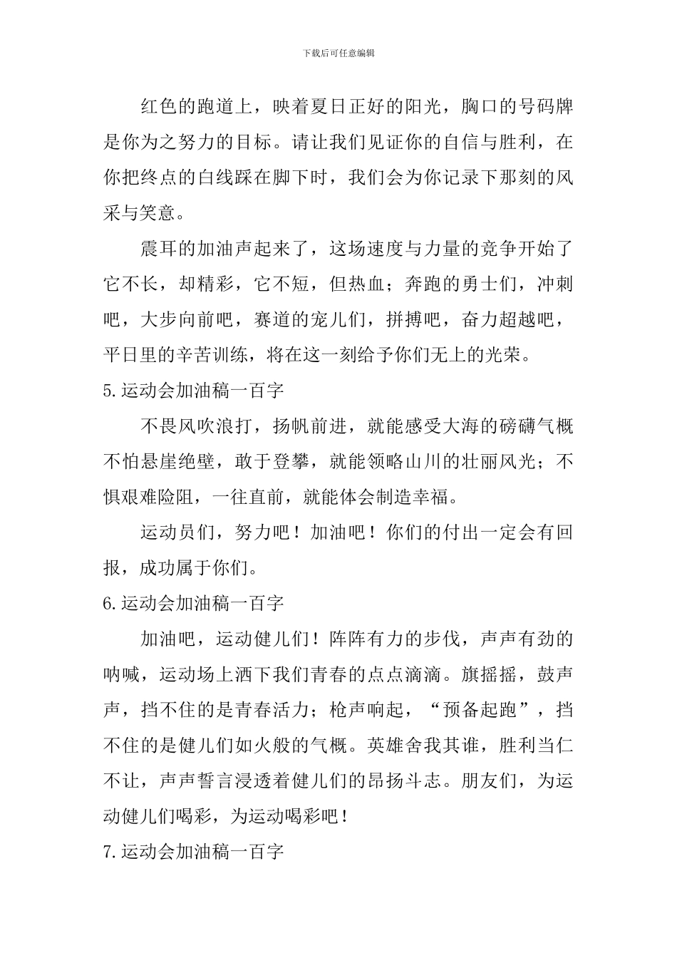 运动会加油稿一百字_第2页