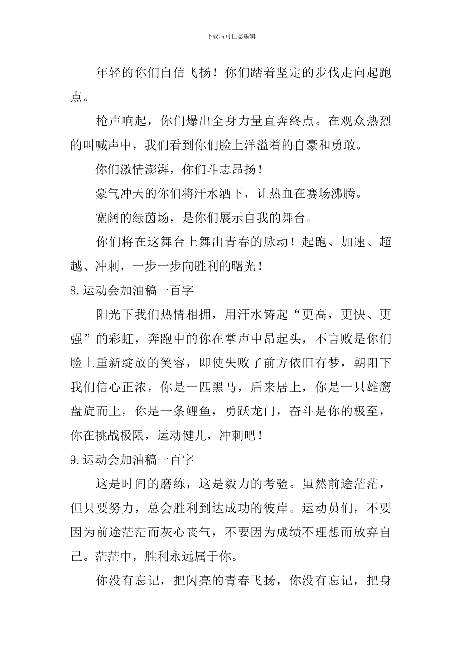 运动会加油稿一百字_第3页