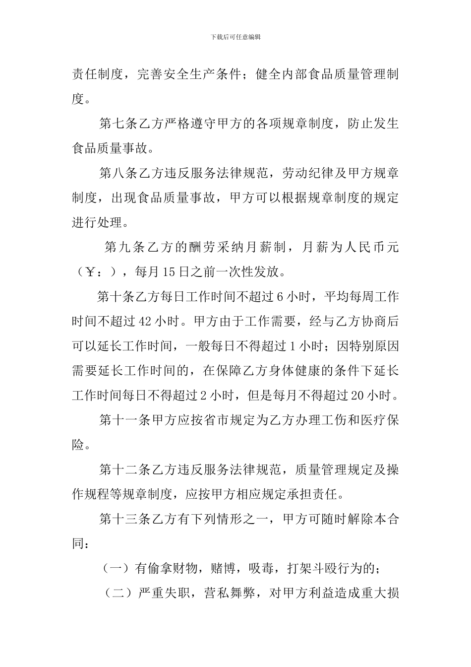 单位食堂用工的合同范本_第2页