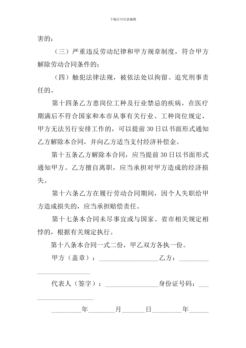单位食堂用工的合同范本_第3页