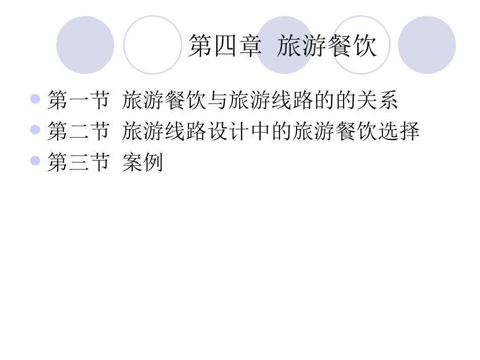旅游线路设计4_第2页