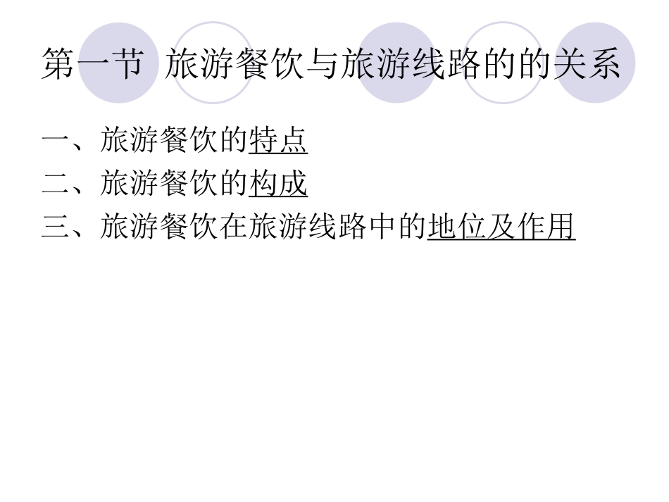 旅游线路设计4_第3页