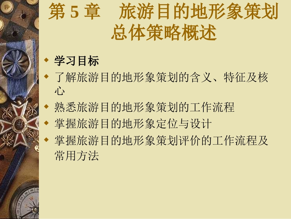 旅游目的地形象策划_第2页