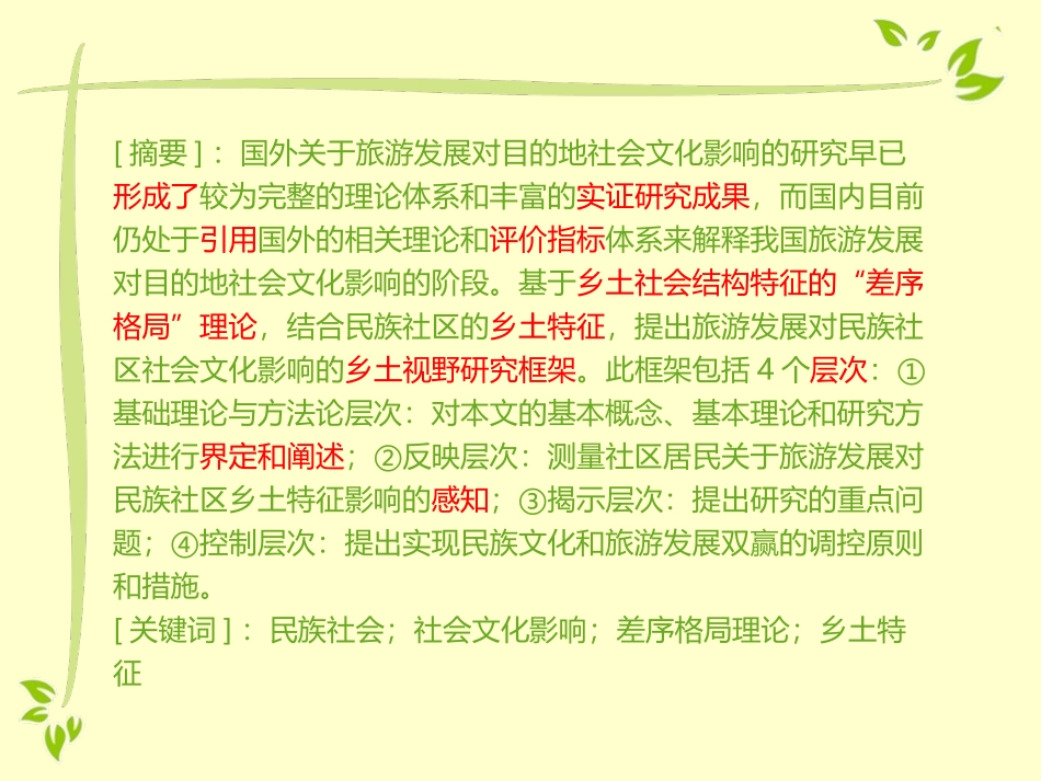 旅游类文献摘要翻译介绍_第3页