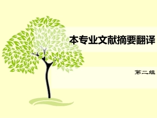 旅游类文献摘要翻译介绍