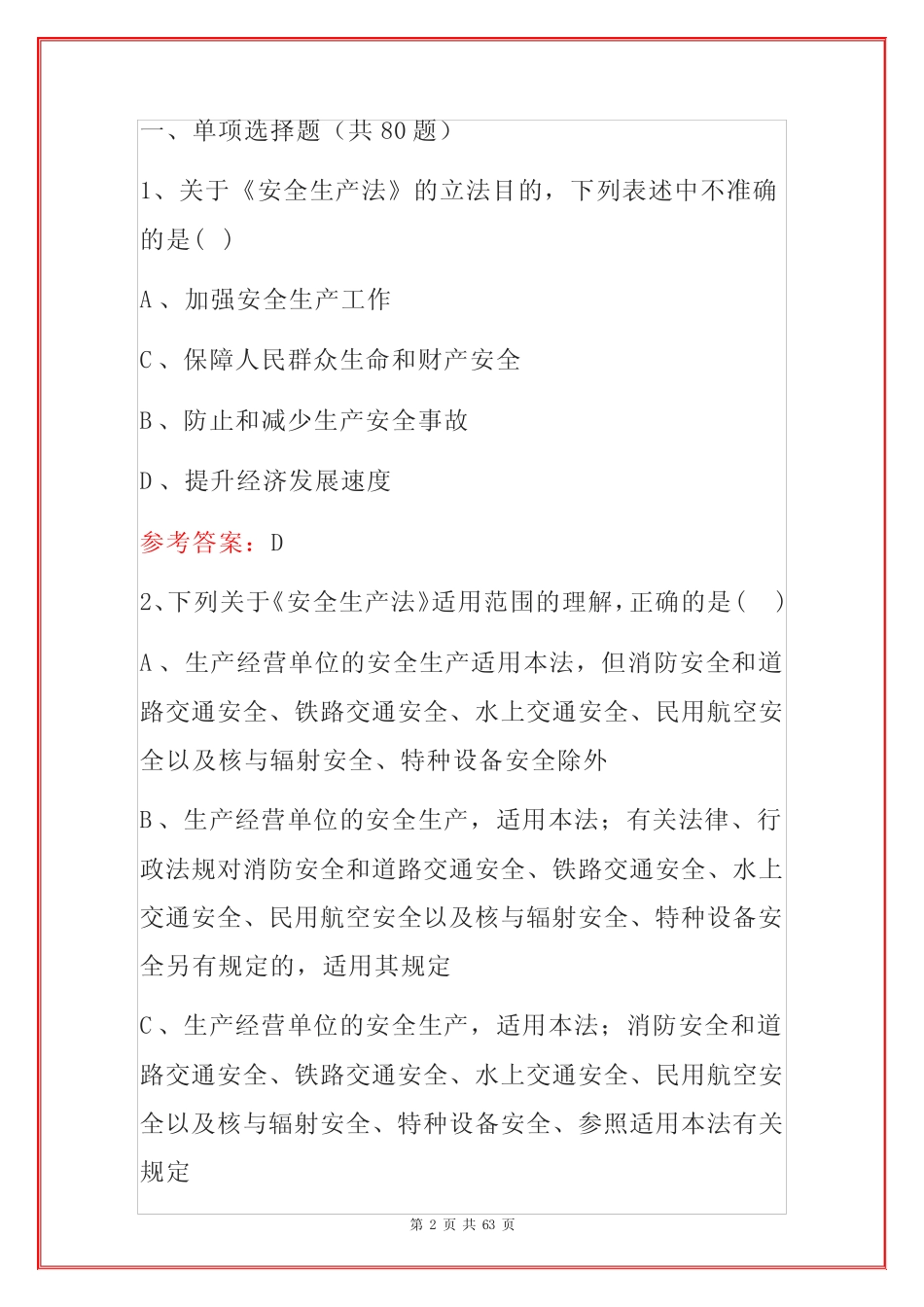 2023年安全生产知识竞赛精选题库汇编(含答案) _第2页