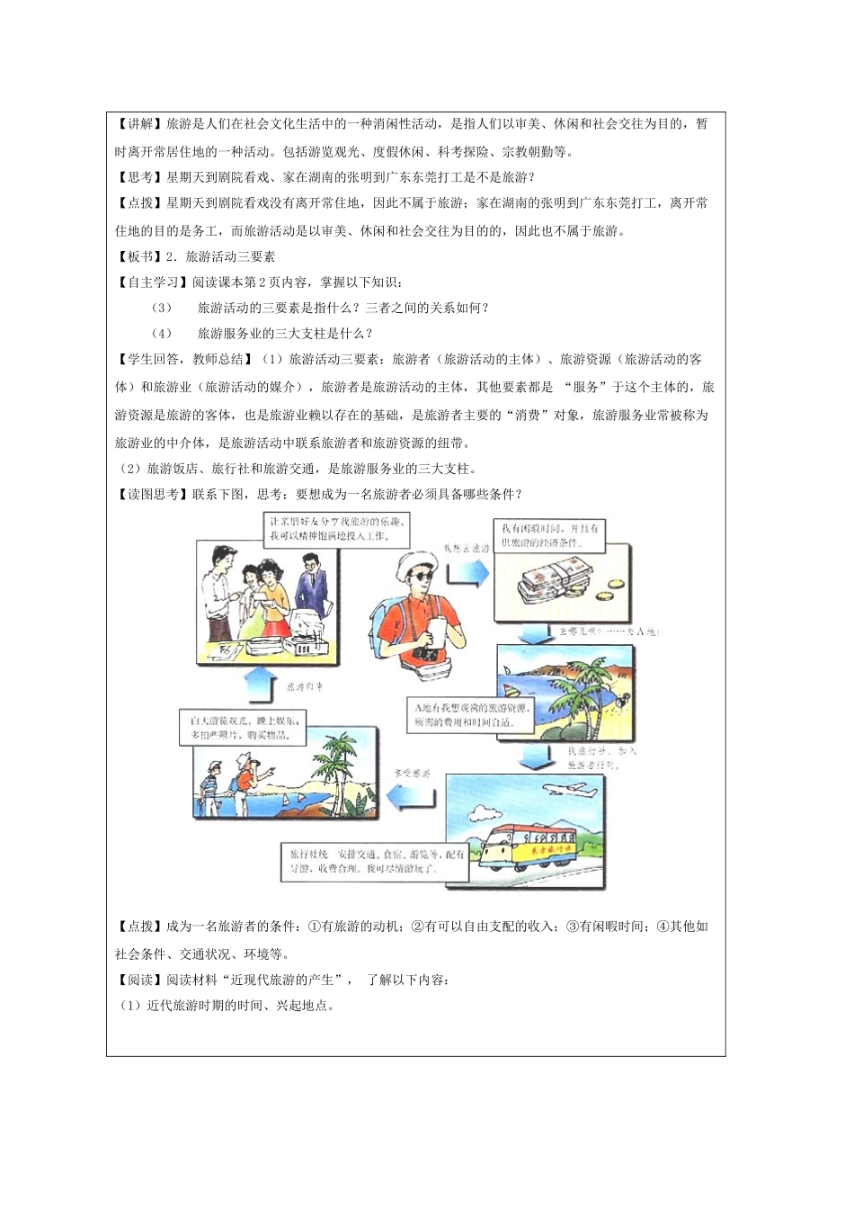 旅游概述教学设计_第2页