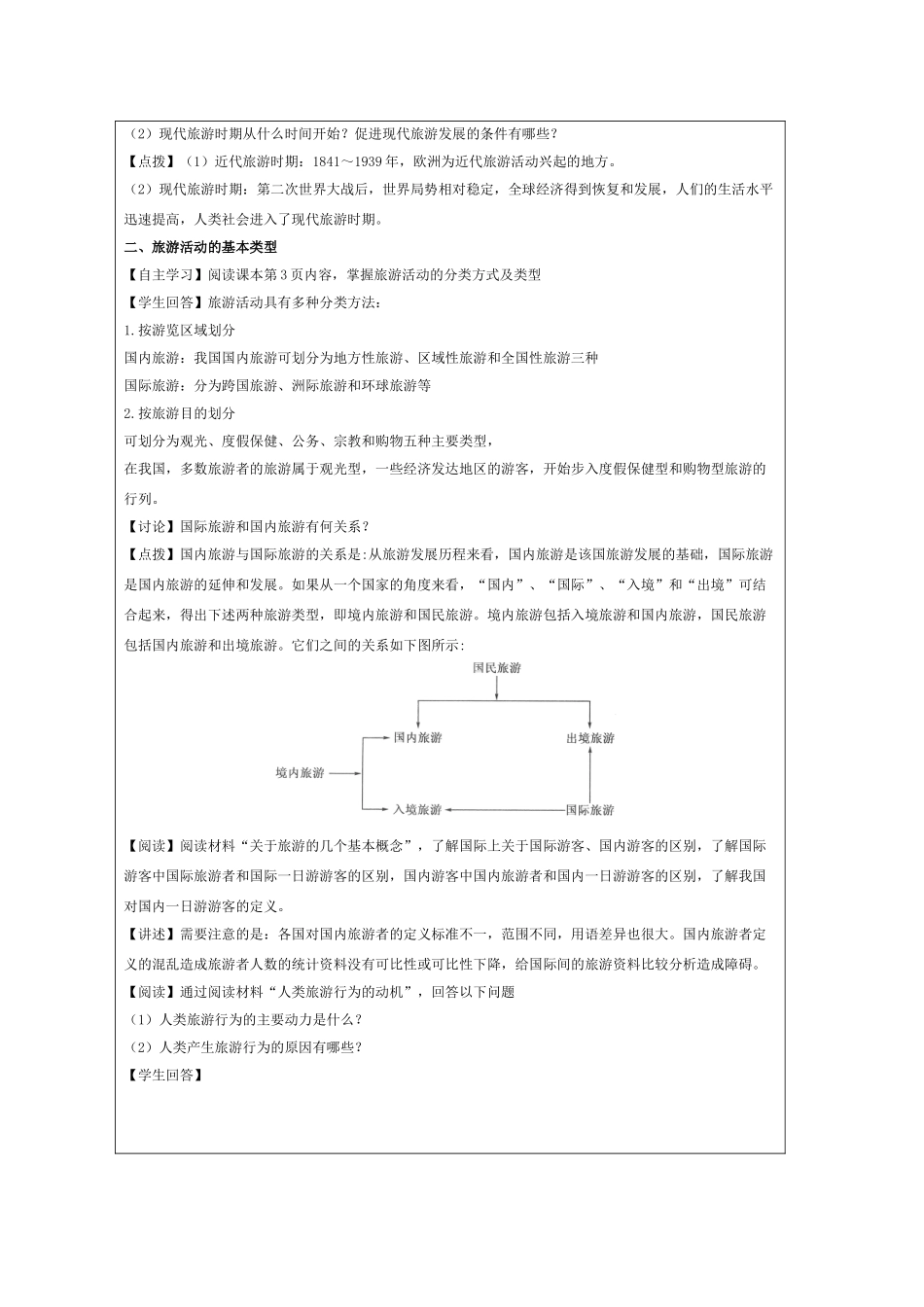 旅游概述教学设计_第3页