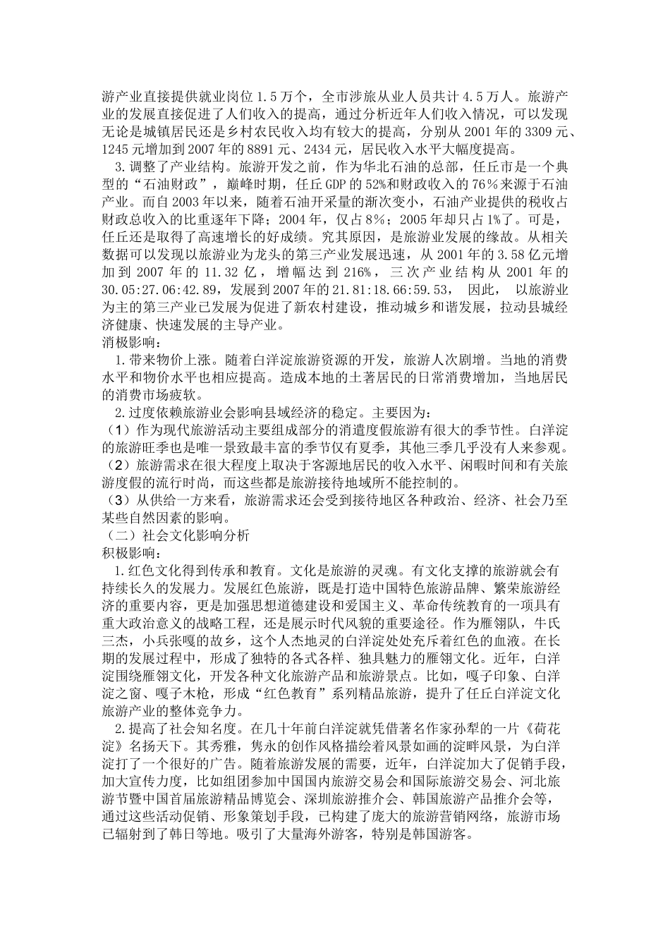 旅游开发影响_第2页