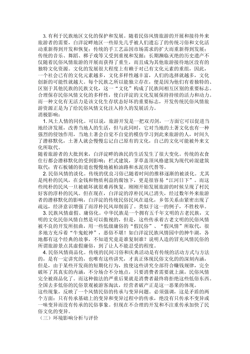 旅游开发影响_第3页